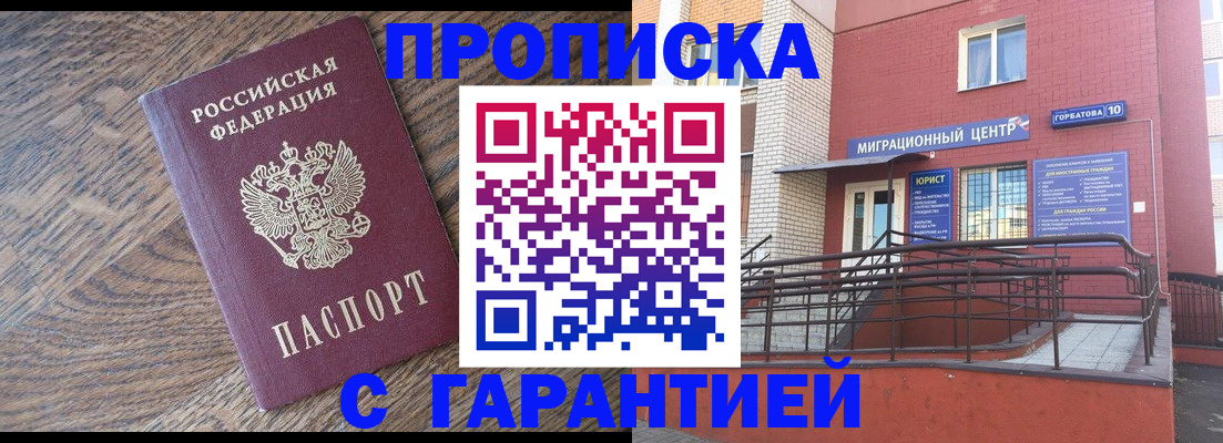 прописка 2025 в Ипатово