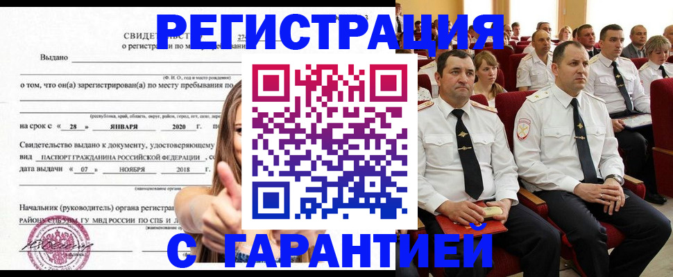 прописка законно в Ипатово